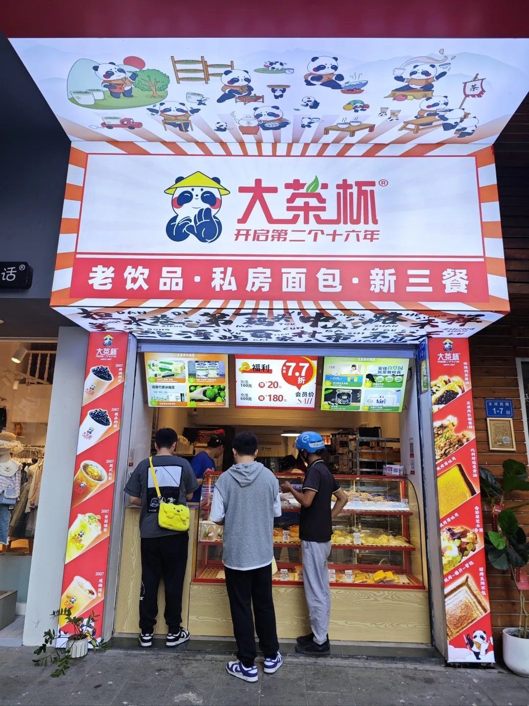 n在那个奶茶连锁不多的年代,大茶杯算是常常光顾的奶茶 店了,但
