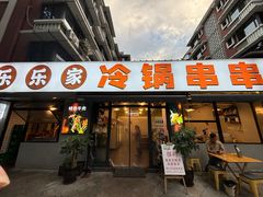 -巴蜀大宅门火锅(新华公园店)