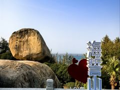-东山风动石景区