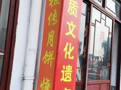 -季氏祖传光明食品店(长泾老街店)