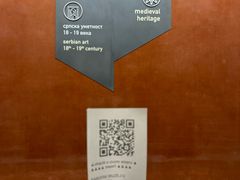 -塞尔维亚国家博物馆