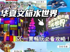 -西安华夏文旅水世界
