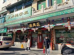 -正兴德(牛街店)