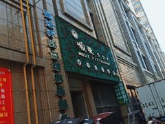 门面-根莱茶餐厅(连城东路枞阳美食风情街店)