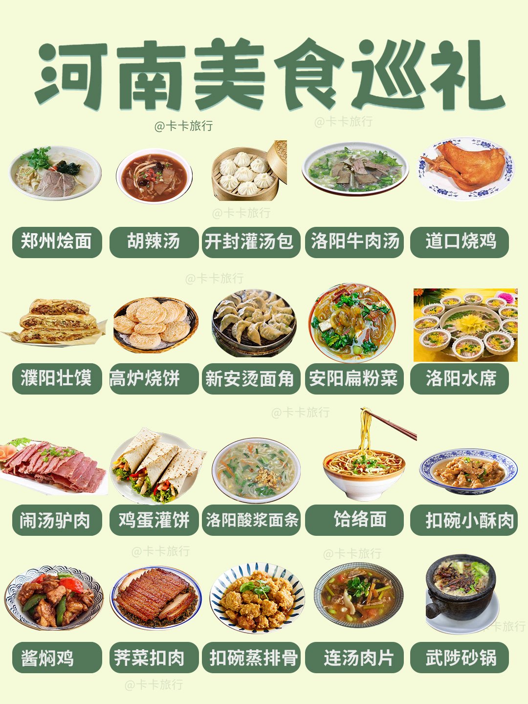 河南特色美食图片带字图片