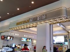 -星轶影院(南京茂业天地店)