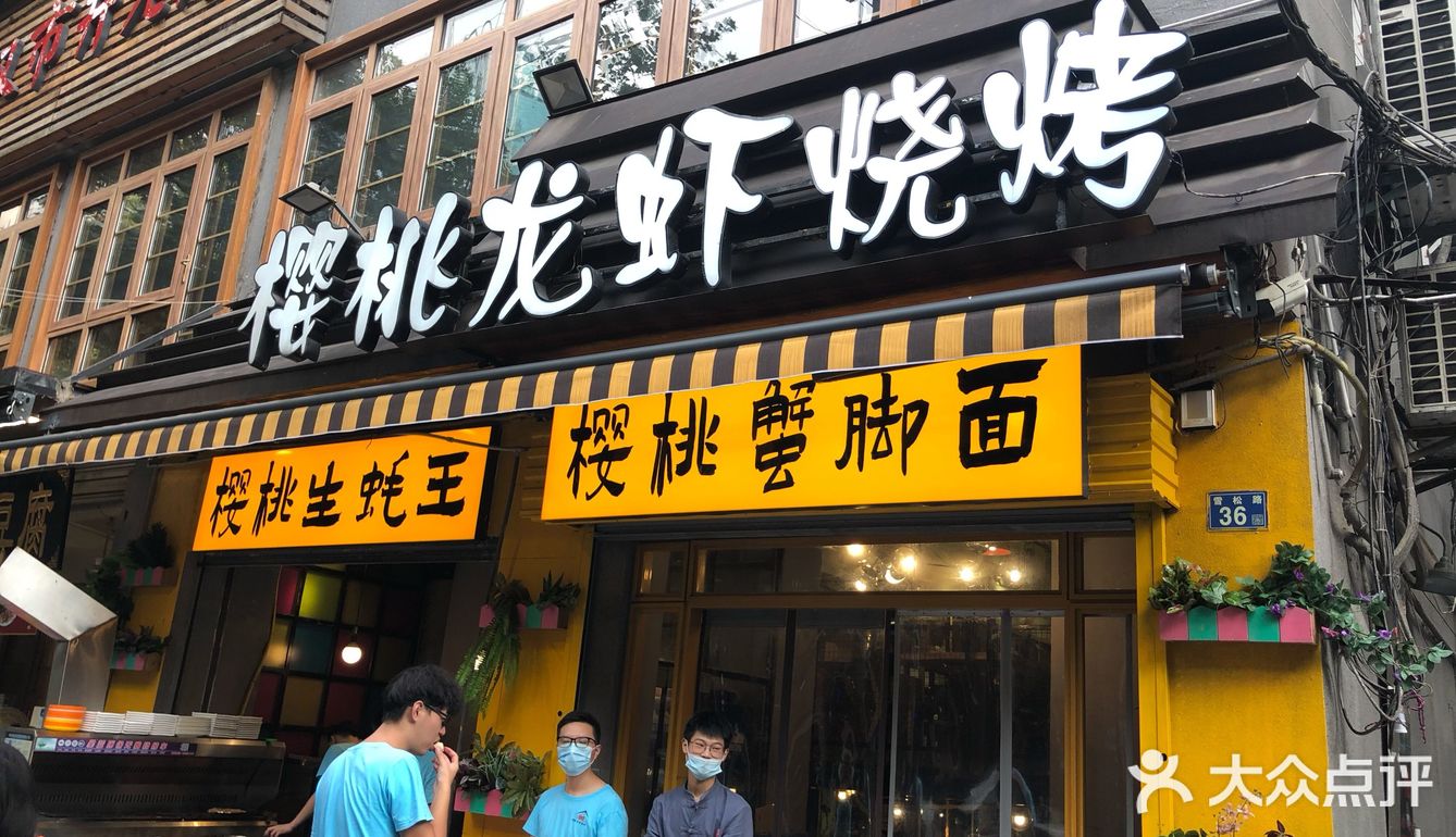 夏氏砂锅斜对面，很容易找
