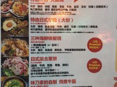菜单-味乃家 本店