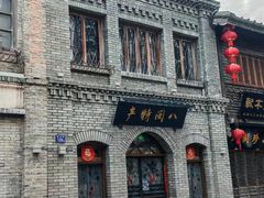 -三坊七巷历史文化街区