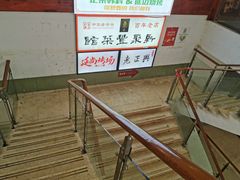 -新聚丰菜馆(太监弄店)