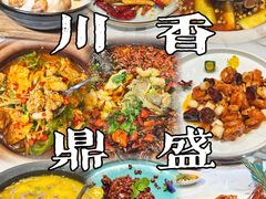 -川香鼎盛·川府家宴商务宴请(市桥富华总店)