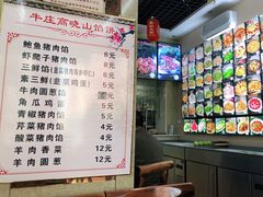 -牛庄高晓山馅饼(铁西店)