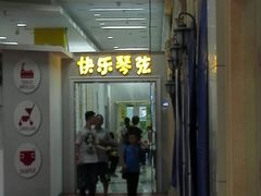 -快乐琴弦音乐舞蹈艺术教育中心(马连道校区)