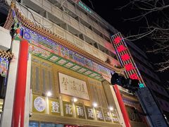 -登瀛楼(山西路店)