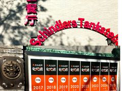 -申德勒加油站西餐厅(日坛路总店)