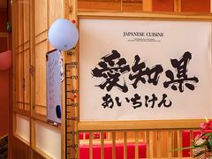 -万鱼亭·鹤家日本料理(南通青年中路店)