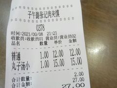 -子午路张记肉夹馍(翠华路店)