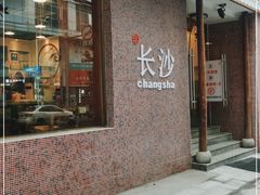 门面-刘氏三和面馆