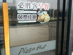 门面-必胜客(绿地新都会店)