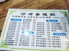 -沙湾姜埋奶(兴新包店)