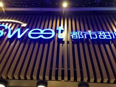 -都市甜心(印象城店)