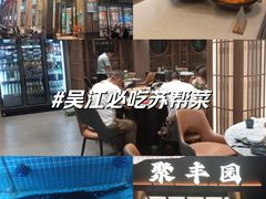 -聚丰园•湖鲜餐厅(阿红私房菜梅石路店)