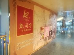 -凯司令西点房(南京东路店)