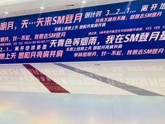 -SM广场