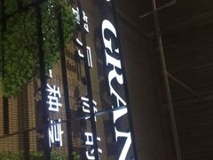 门面-马氏老外婆餐厅(磁县店)