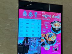 -鼎泰丰(环贸店)