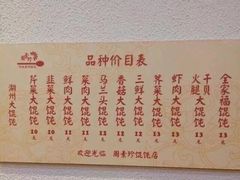 菜单-周素珍湖州大馄饨(直戒坛寺巷店)