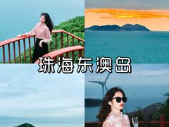 -东澳岛