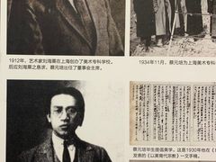 -蔡元培故居