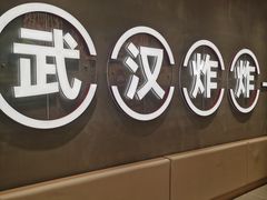 -夸父炸串(江汉路地铁站店)