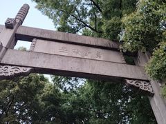 -绍兴书圣故里景区