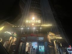 -海坛特色小吃·只做平潭特色菜(平潭店)