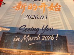 -鼎泰丰(国金中心店)