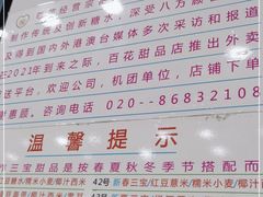 -百花传统甜品店(原址店)