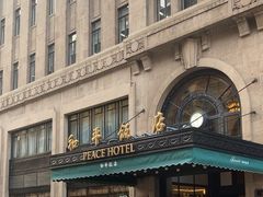 -上海和平饭店 Fairmont Peace Hotel