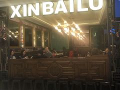 -新白鹿餐厅(爱琴海购物中心店)