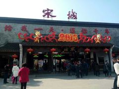 -杭州宋城