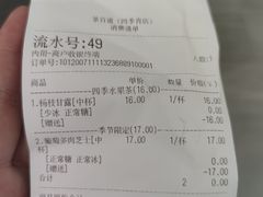-茶百道(四季青店)