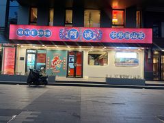 -阿诚市井潮汕菜(金台路店)