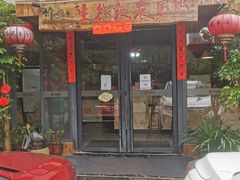 门面-生态苑农庄(十里画廊遇龙河店)