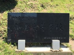 -灌篮高手动画打卡地