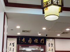 -门框胡同百年卤煮(新街口店)