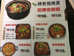菜单-夜郎蛙(汉街店)