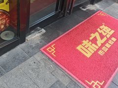 -味之绝美蛙鱼头火锅(松江万达店)