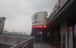 -悦芳庭美肤美体品牌集合店