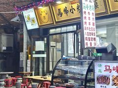 -清真馬峰小炒泡饃